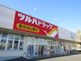 ツルハドラッグ おゆみ野南店