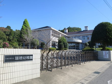 大網白里町立瑞穂幼稚園