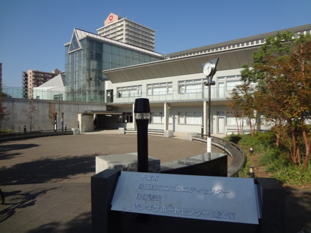 千葉市役所 緑区役所鎌取コミュニティセンター