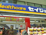 ヘルスケアセイジョー下総中山店