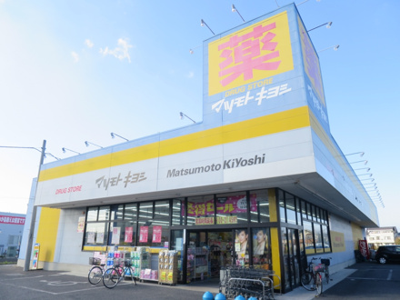 ドラッグストア マツモトキヨシ 大網白里店