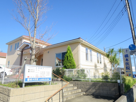橋本医院