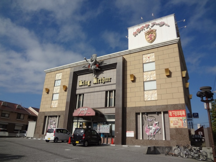 アーサー鎌取店