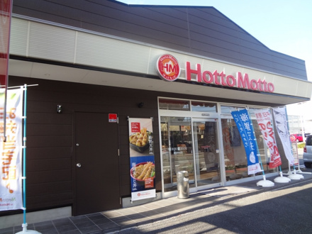ほっともっと鎌取駅前店