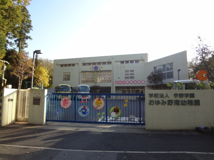 おゆみ野南幼稚園