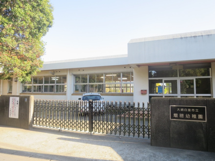 大網白里町立増穂幼稚園