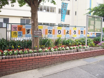 宝塚市立末成幼稚園の画像1