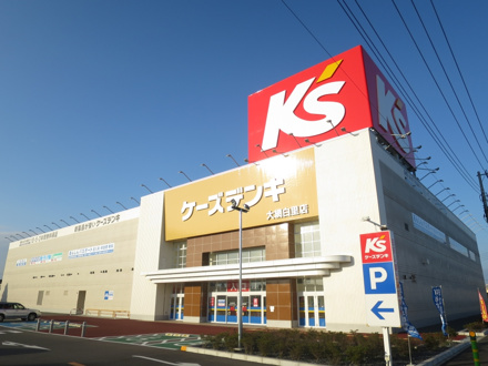 ケーズデンキ大網白里店