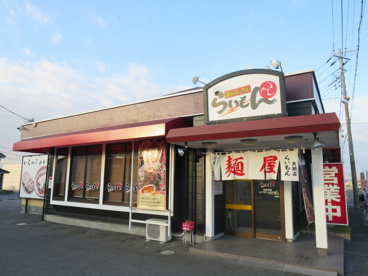 らーめんらいもん大網店の画像1