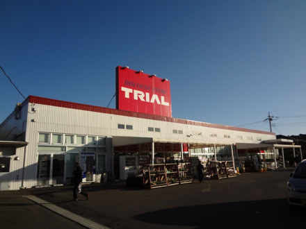 トライアルあすみが丘店