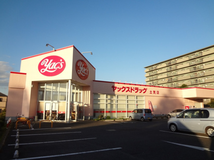 ヤックスドラッグ土気店