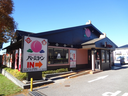 バーミヤン 千葉あすみが丘店