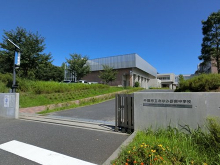 千葉市立 おゆみ野南中学校