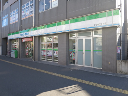 ファミリーマート稲毛東三丁目店