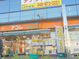 アコレ せんげん台西店