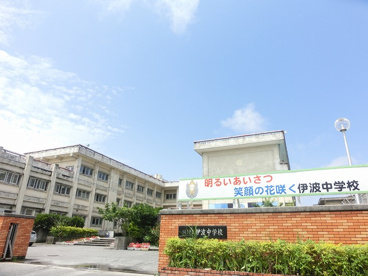 伊波中学校の画像1