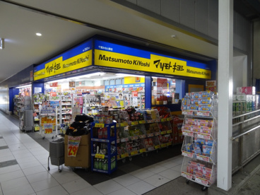 マツモトキヨシ千葉みなと駅店の画像1