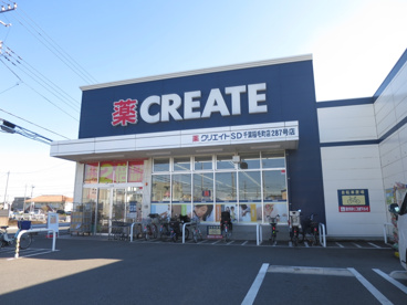 クリエイトＳ・Ｄ千葉稲毛町店の画像1