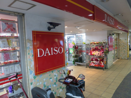 ザ・１００円プラザダイソー京成千葉中央店