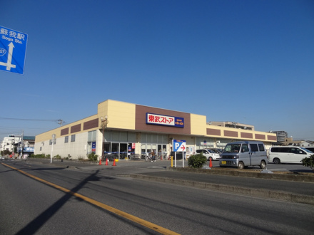 （株）東武ストア 蘇我店