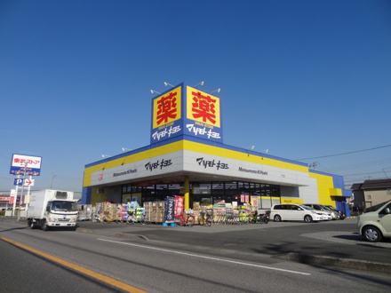 ドラッグストア マツモトキヨシ 蘇我南店