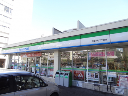 ファミリーマート千葉本町二丁目店