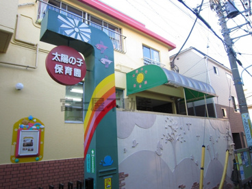 太陽の子保育園の画像2