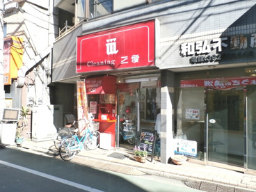 クリーニング三愛 上石神井南口店の画像1