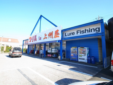上州屋　みつわ台店の画像1