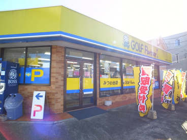 ゴルフパートナー　みつわ台店の画像1