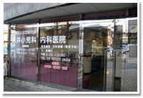 永井小児科内科医院