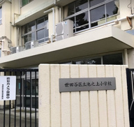 小学校 世田谷区立池之上小学校