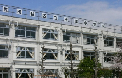 世田谷区立千歳小学校の画像1