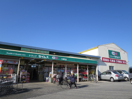 セイムス小倉町店