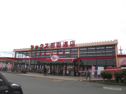 スーパー ヤックス四街道店