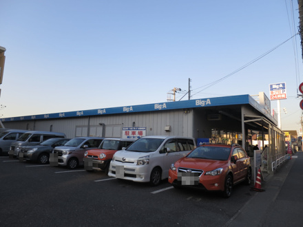 ビッグ・エー千葉都賀店