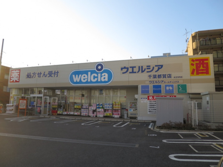 ウエルシア千葉都賀店