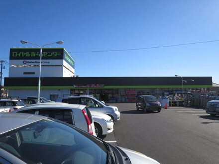 ロイヤルホームセンター 千葉店