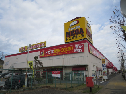MEGAドン・キホーテ 四街道店