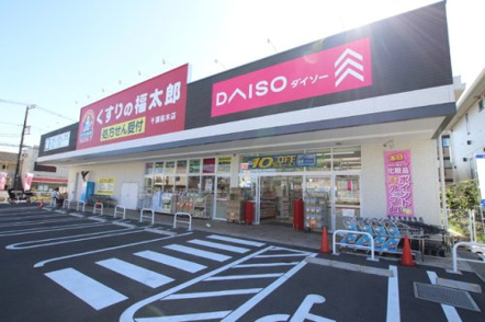 DAISO くすりの福太郎千葉桜木店