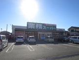 業務スーパー加曽利店