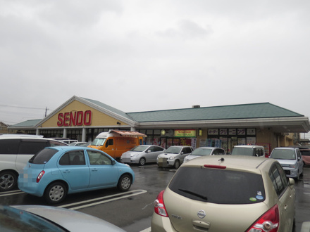 （株）せんどう 美しが丘店