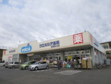 ウエルシア四街道めいわ店