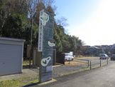 大草谷津田いきものの里