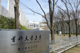 東京都立大学 荒川キャンパス