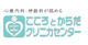 こころとからだクリニカセンターの画像