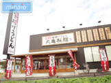 丸亀製麺二十世紀が丘店