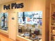 ペットプラス下北沢店の画像