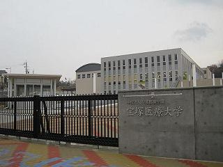 宝塚医療大学の画像2