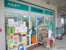 すみれガ丘薬局